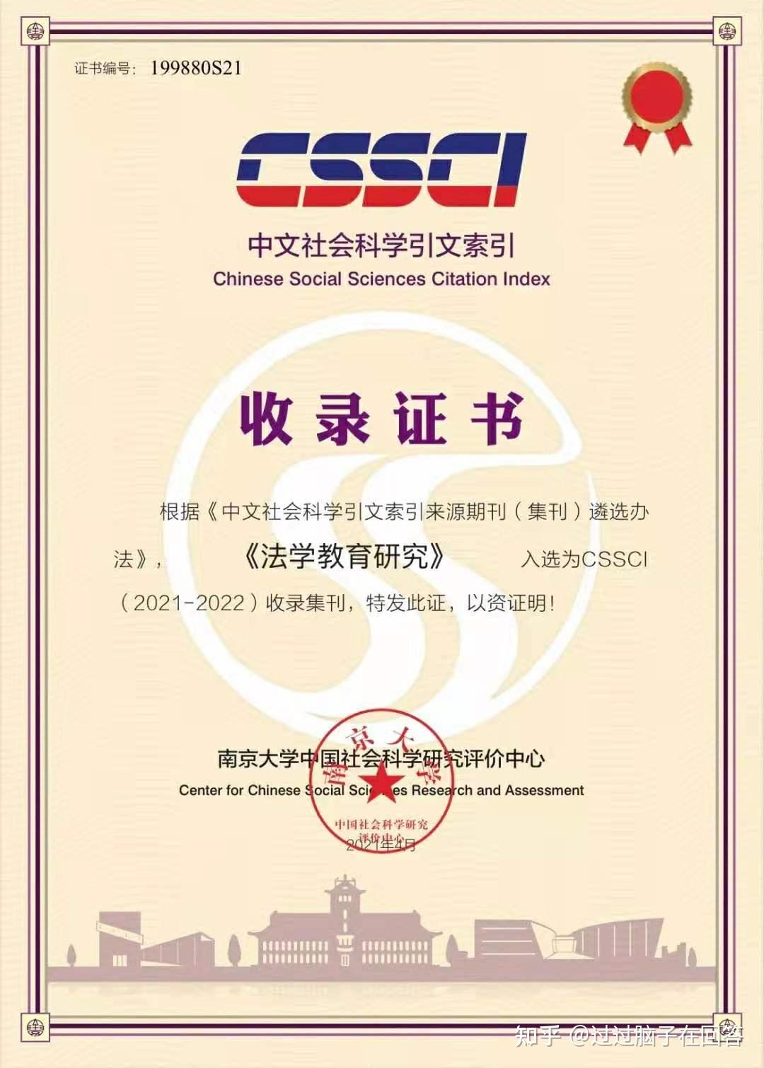 cssci20212022来源集刊目录更新