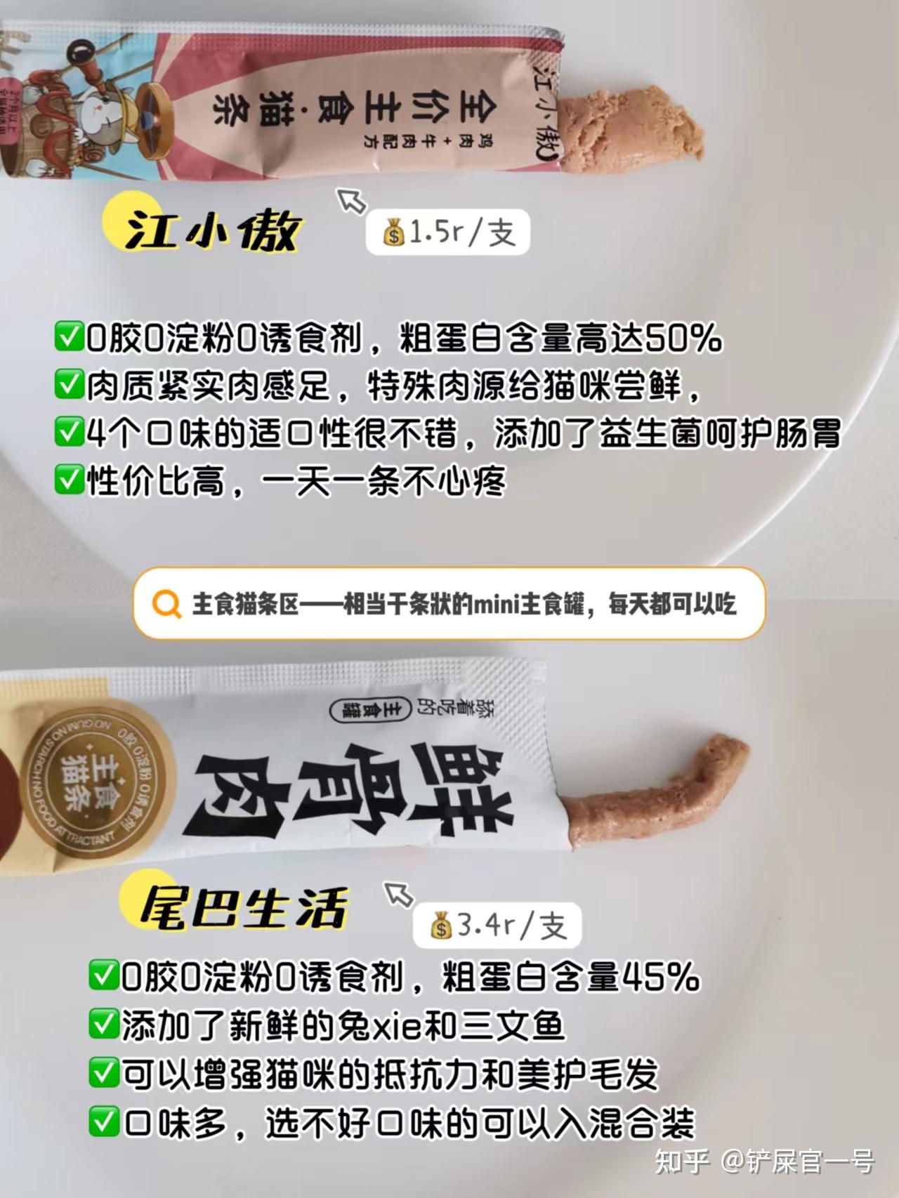 猫条应该怎么选？什么样的才是好猫条？猫咪吃的健康的无胶猫条推荐 - 知乎
