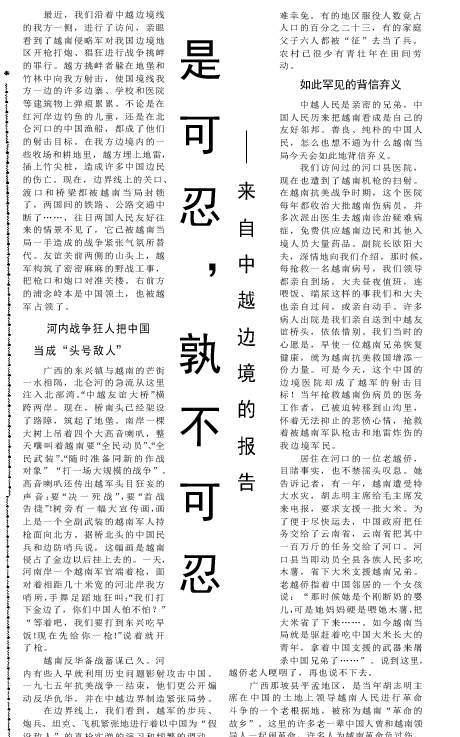 1979年打越南之前,《人民日报》《解放军报》发声集锦,超级精彩