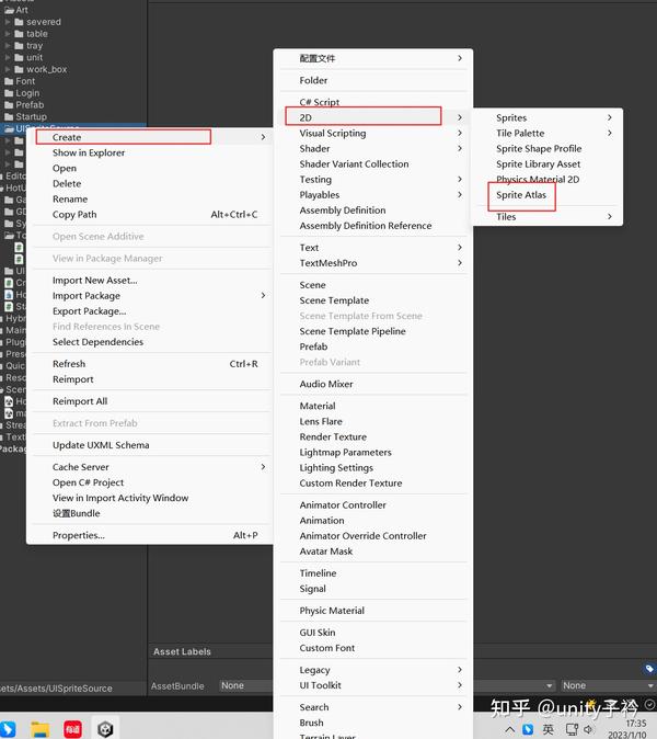 Unity2021 sprite atlas 