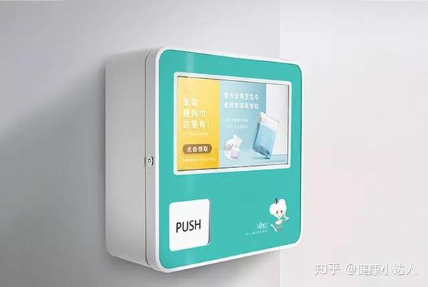 飞么盒子卫生巾自助售卖机前景