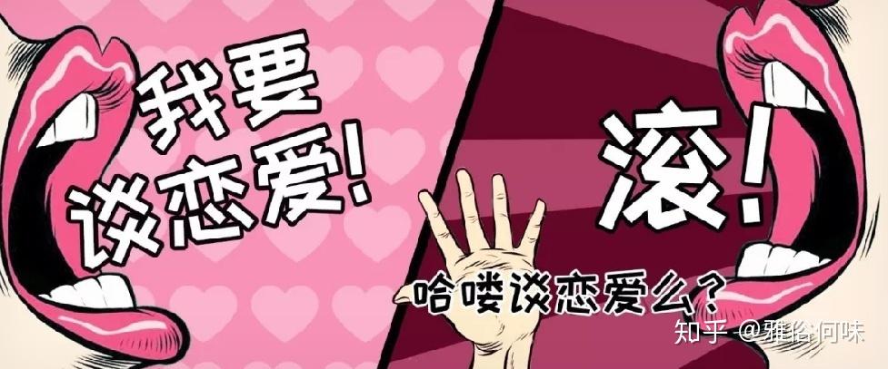 你的恋爱是口嗨吗