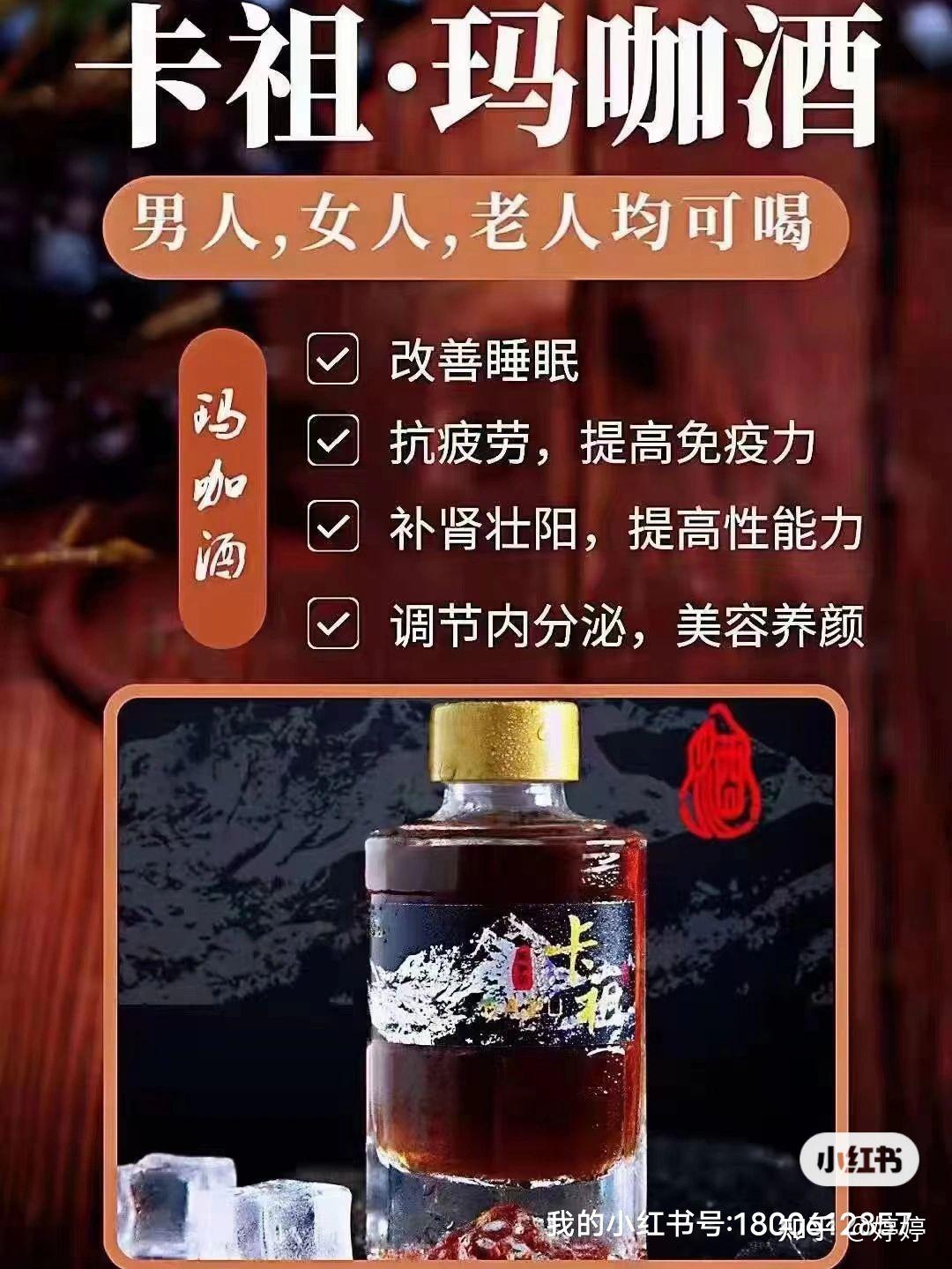 玛咖酒改善失眠