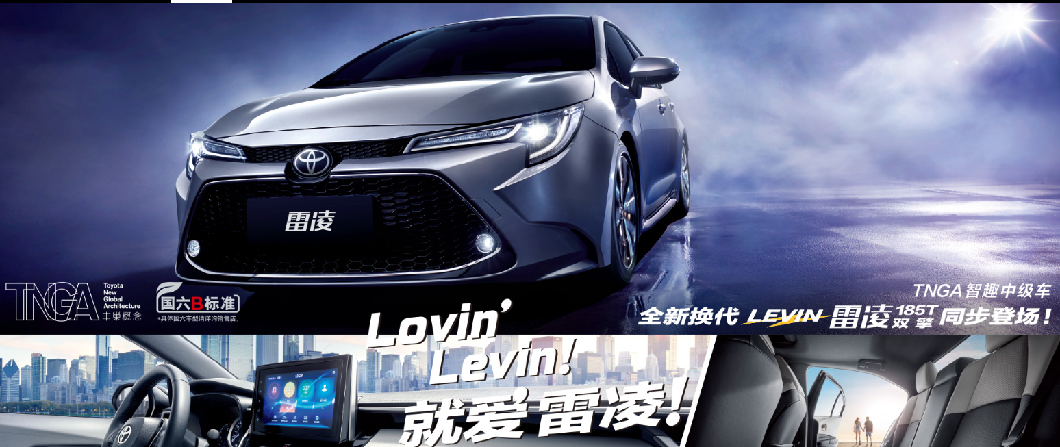 丰田卡罗拉:为爱行我路 my way corolla一,紧凑型轿车从这些广告词里