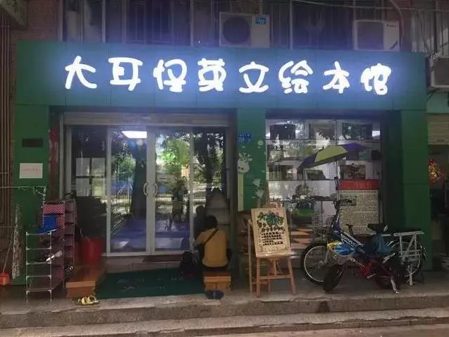 再也找不到比这更全的深圳绘本馆攻略野兽亲测