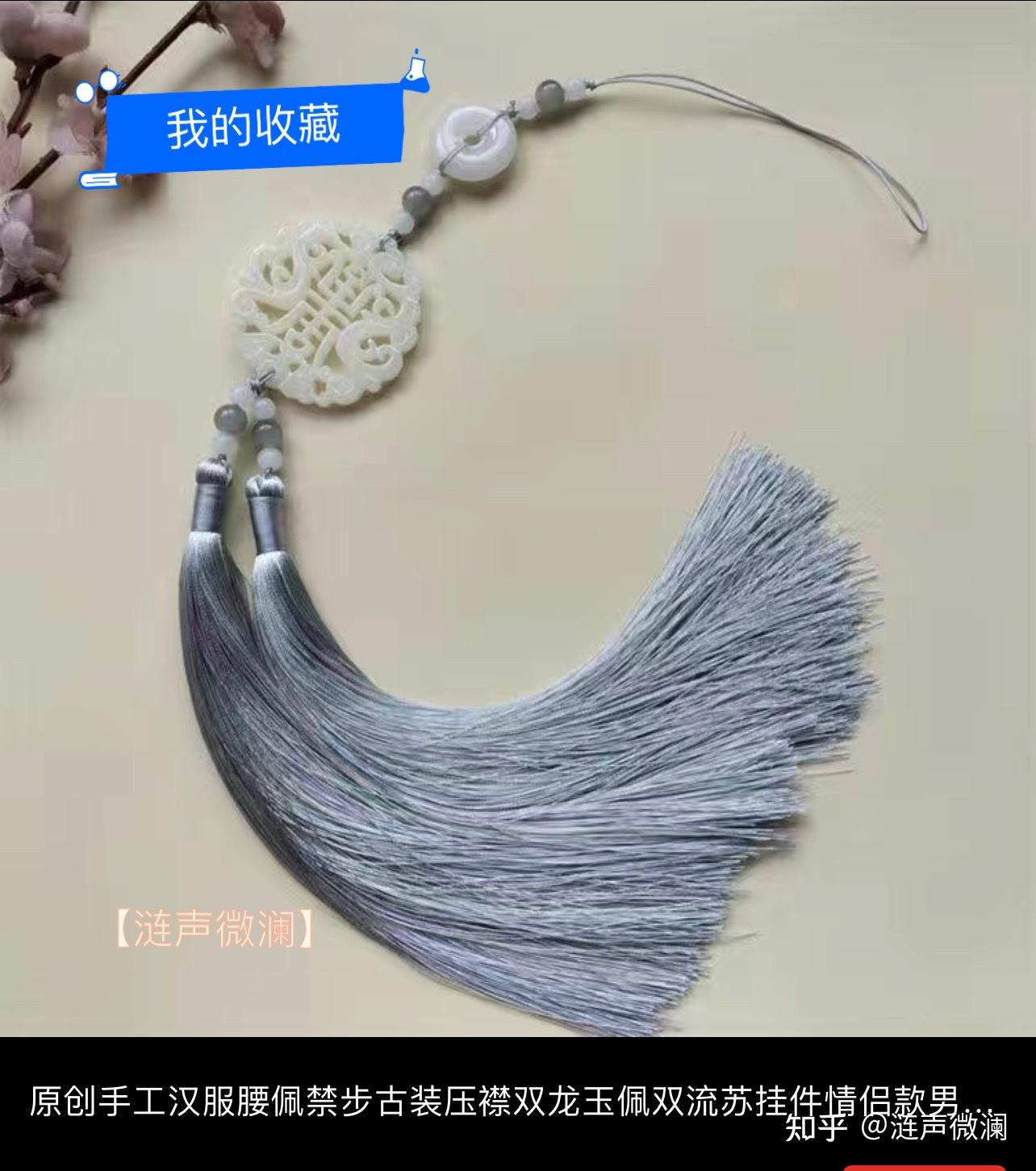 我的收藏与制作：古玉/禁步与腰佩的区别？ - 知乎