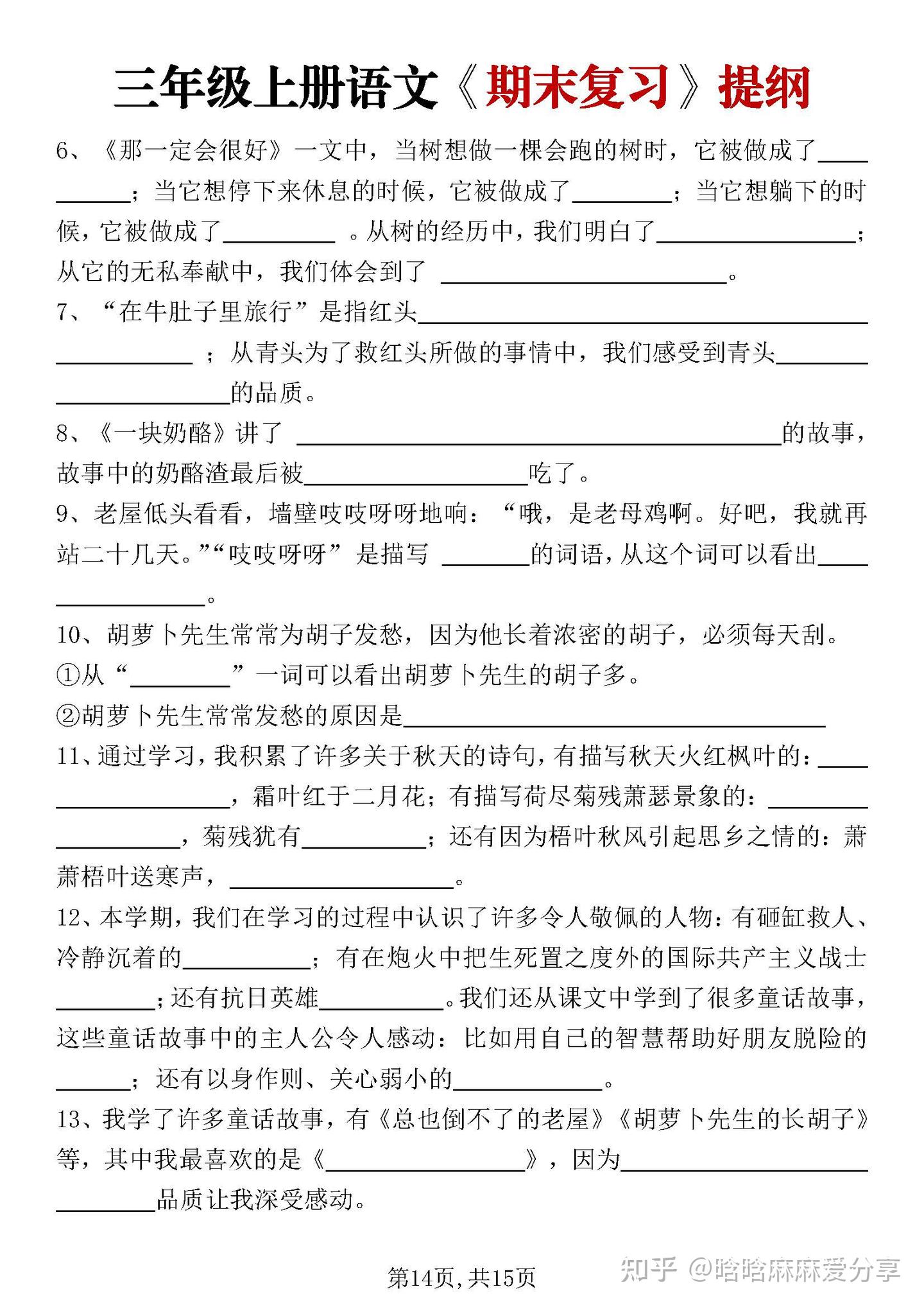 25秋三年级上册语文期末复习提纲（古诗文言文日积月累课文词语）含答案 - 知乎