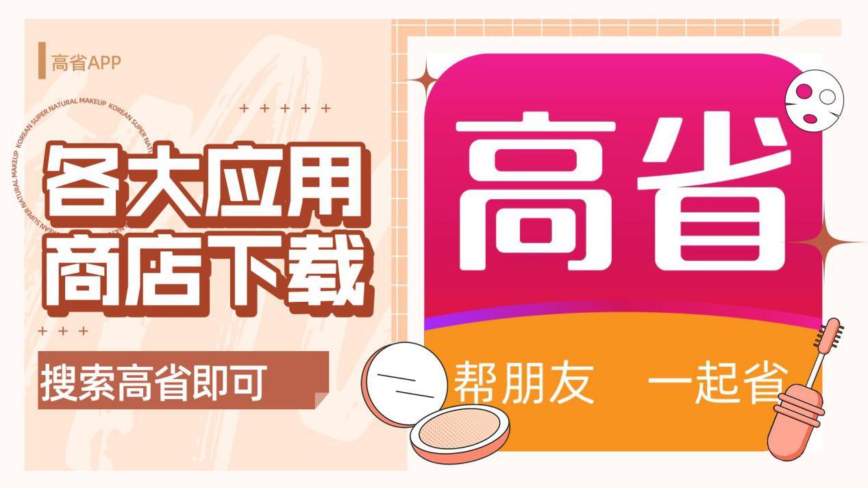 高省APP是什么?淘宝返利哪个最好?