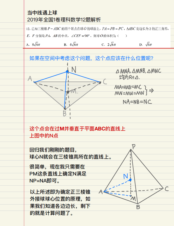 当中线遇上球 1分必看 19年全国1卷理科数学12题解析 知乎