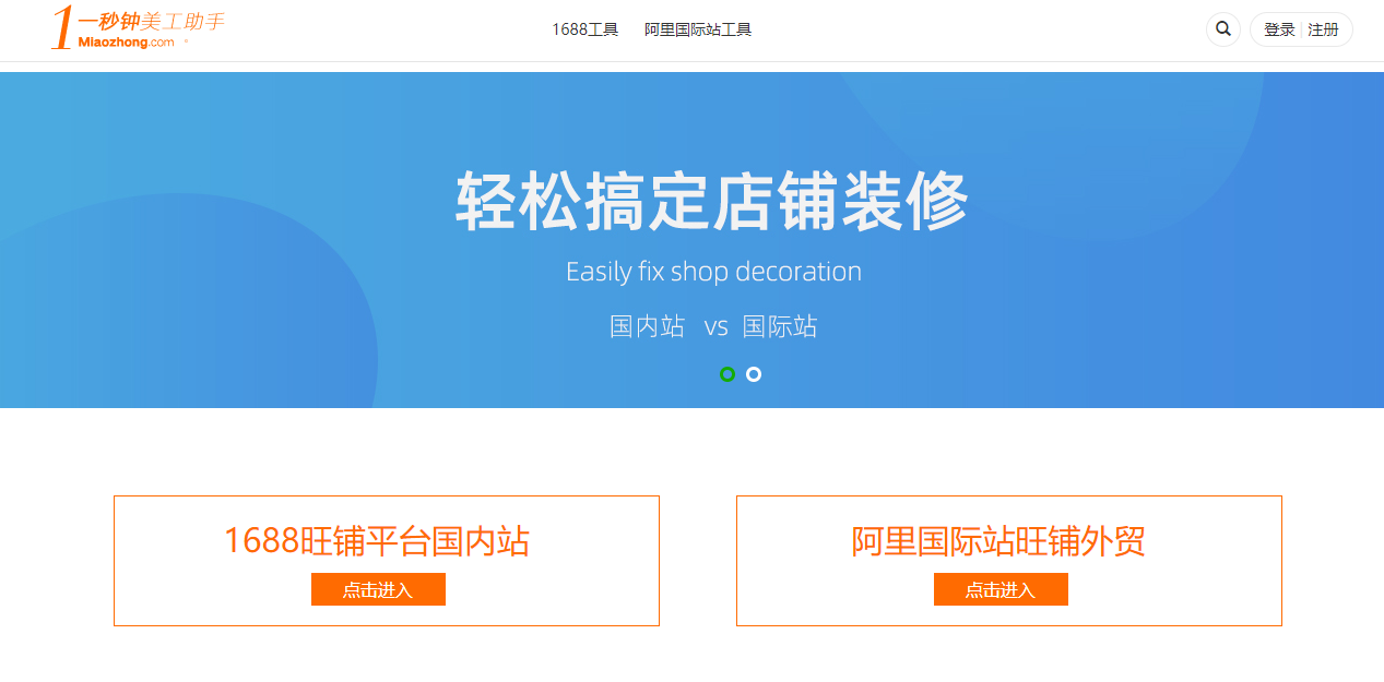 阿里国际站旺铺装修工具分享 - 知乎