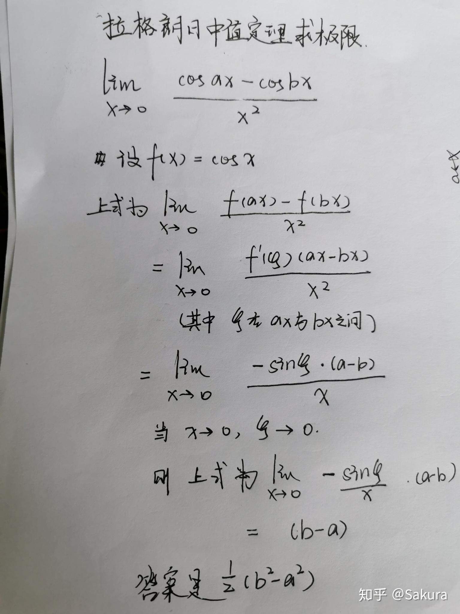 這道題用拉格朗日求極限錯在哪