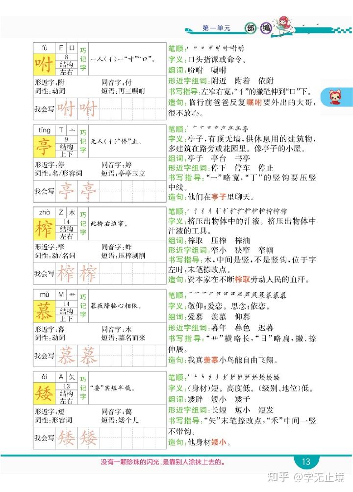 部编五年级上语文教材全解全息 - 知乎