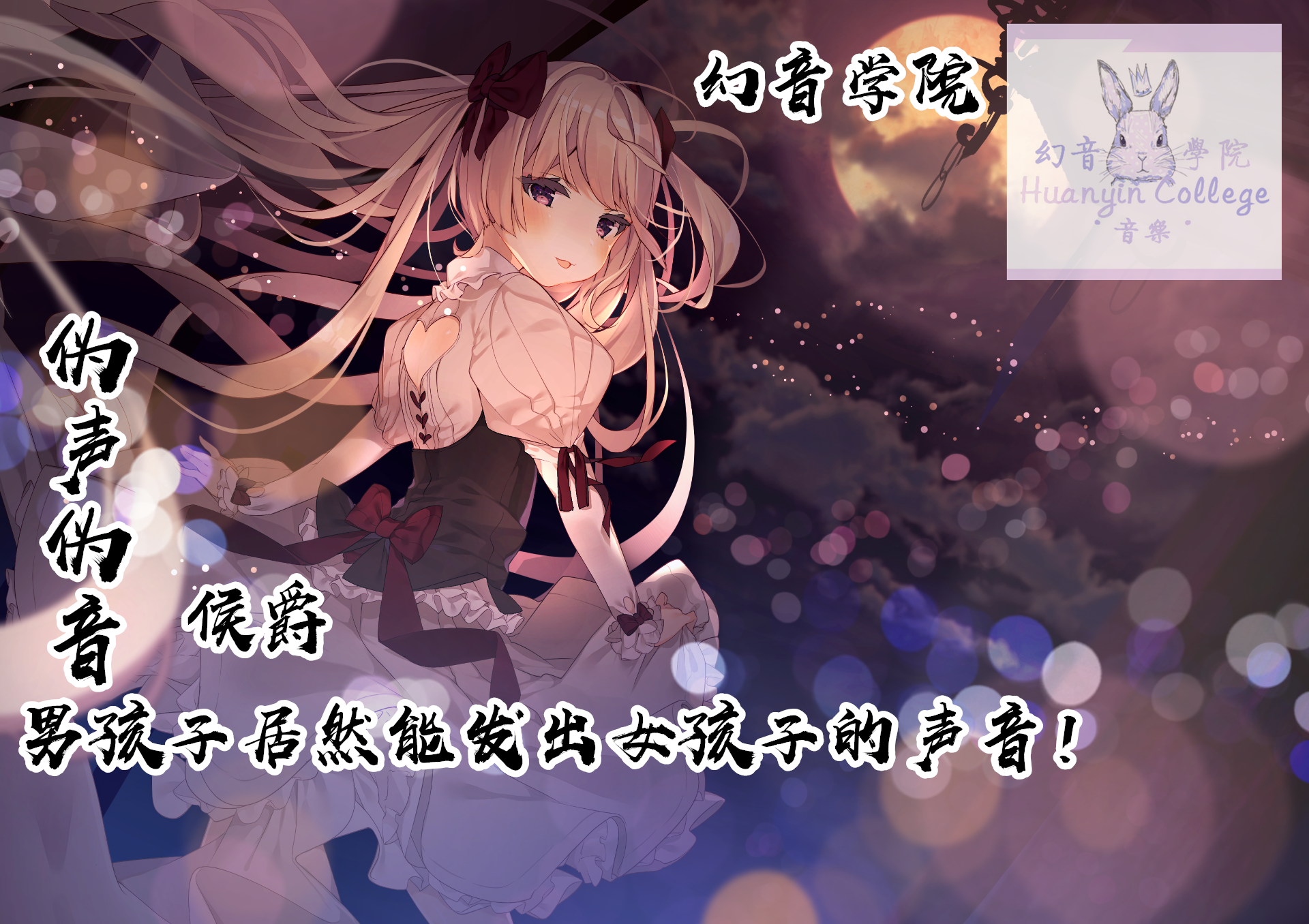 男伪男大纲【幻音伪声伪音】