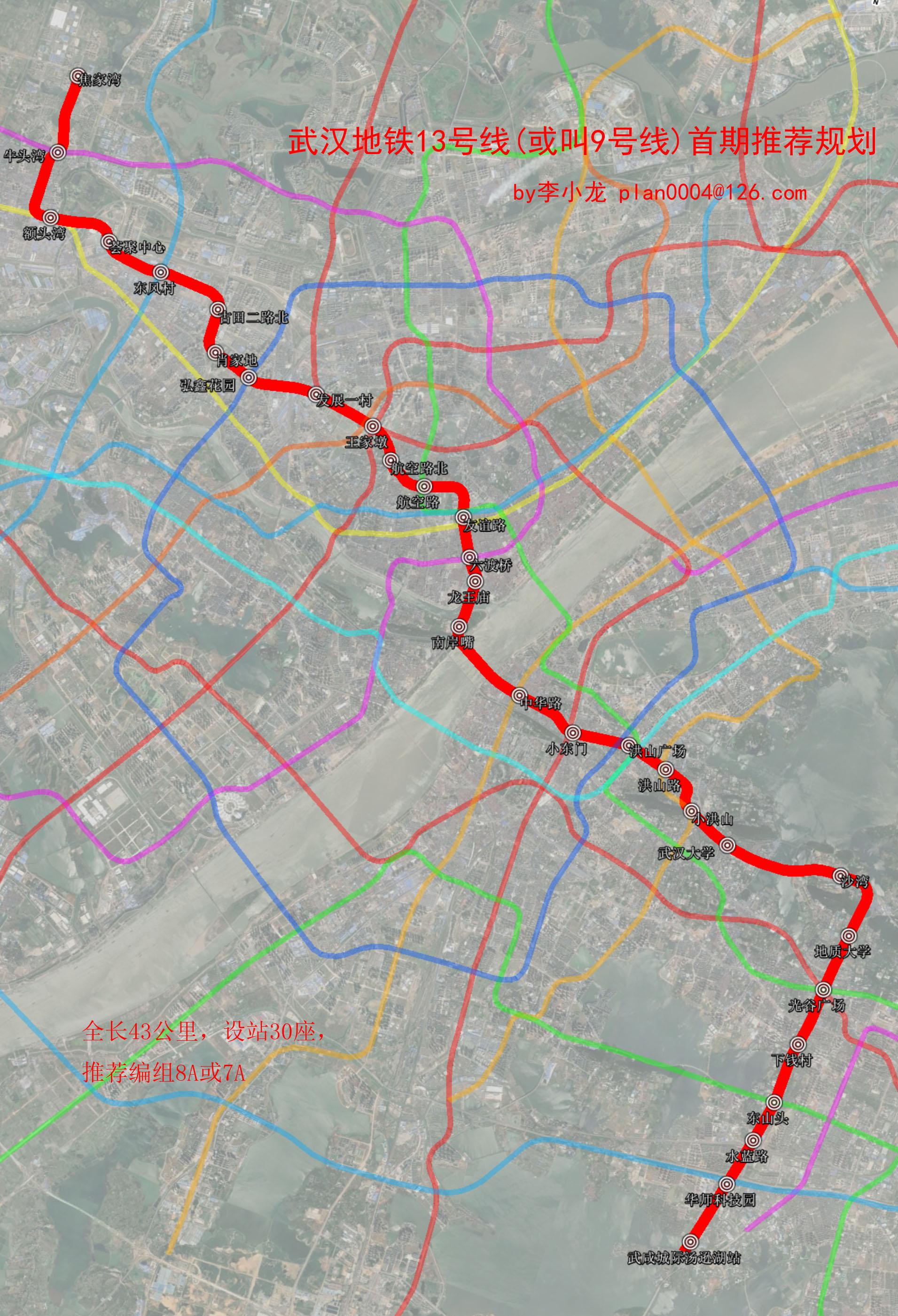武汉地铁13号线或叫9号线李小龙版本规划进一步说明及推荐站点设置