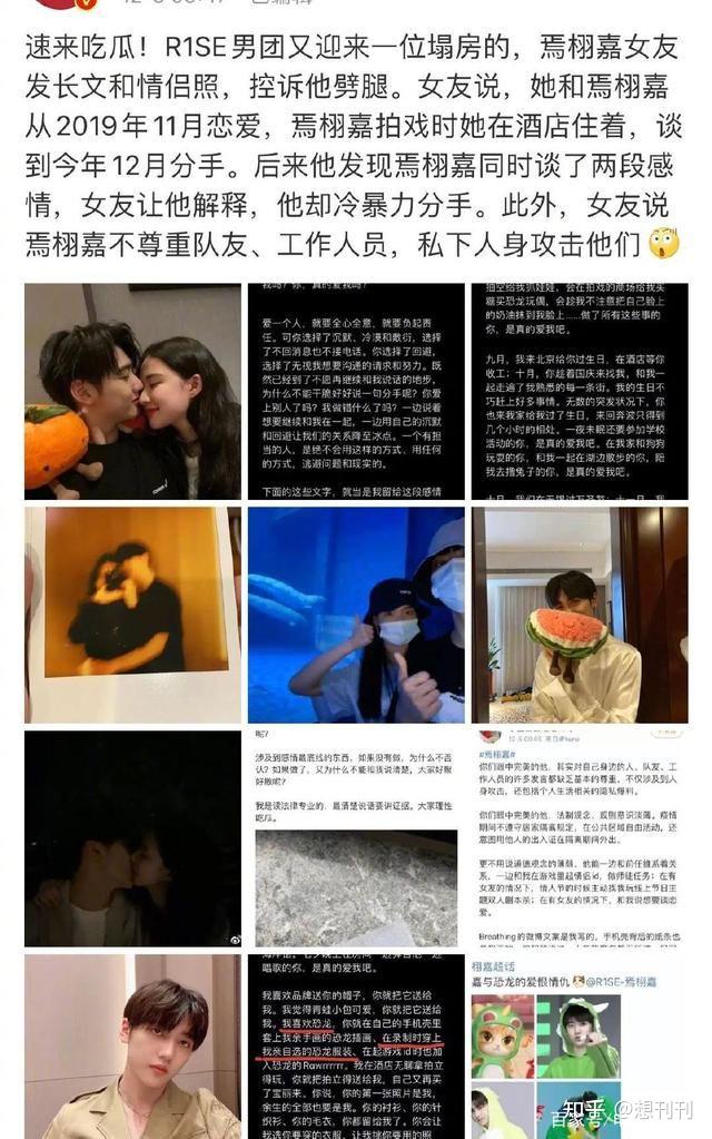 曝光了她本人和r1se焉栩嘉的恋情!