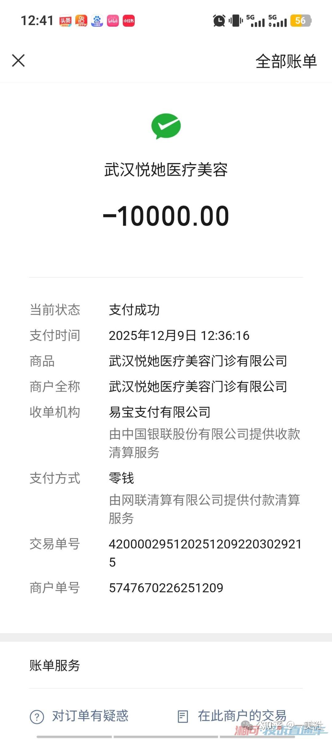 被央视曝光的悦她医美:违规异地诊疗被重罚 被投诉诱导消费(图4)