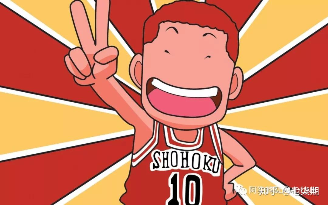 樱木花道我是天才