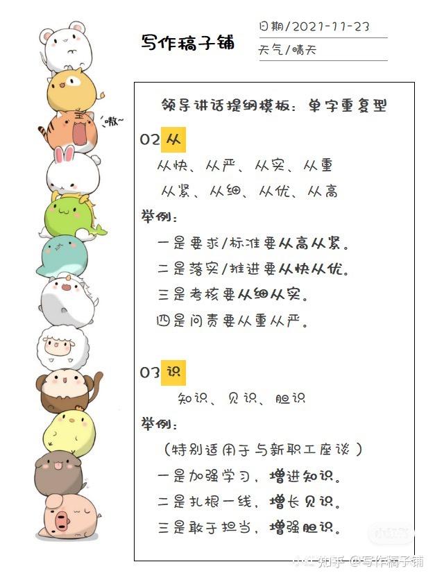 写作稿子铺每日笔记