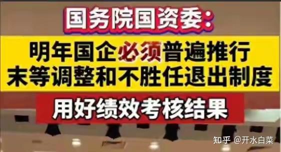 国有企业推行末等调整，谨防“四难”变“四拦”！ - 知乎