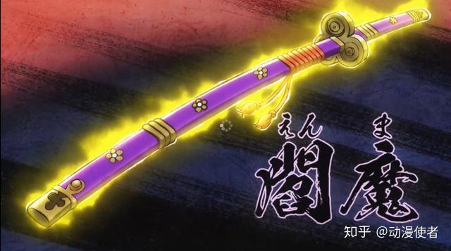 海贼王:索隆答应归还秋水,但有条件!新刀阎魔把索隆给吸虚了? - 知乎