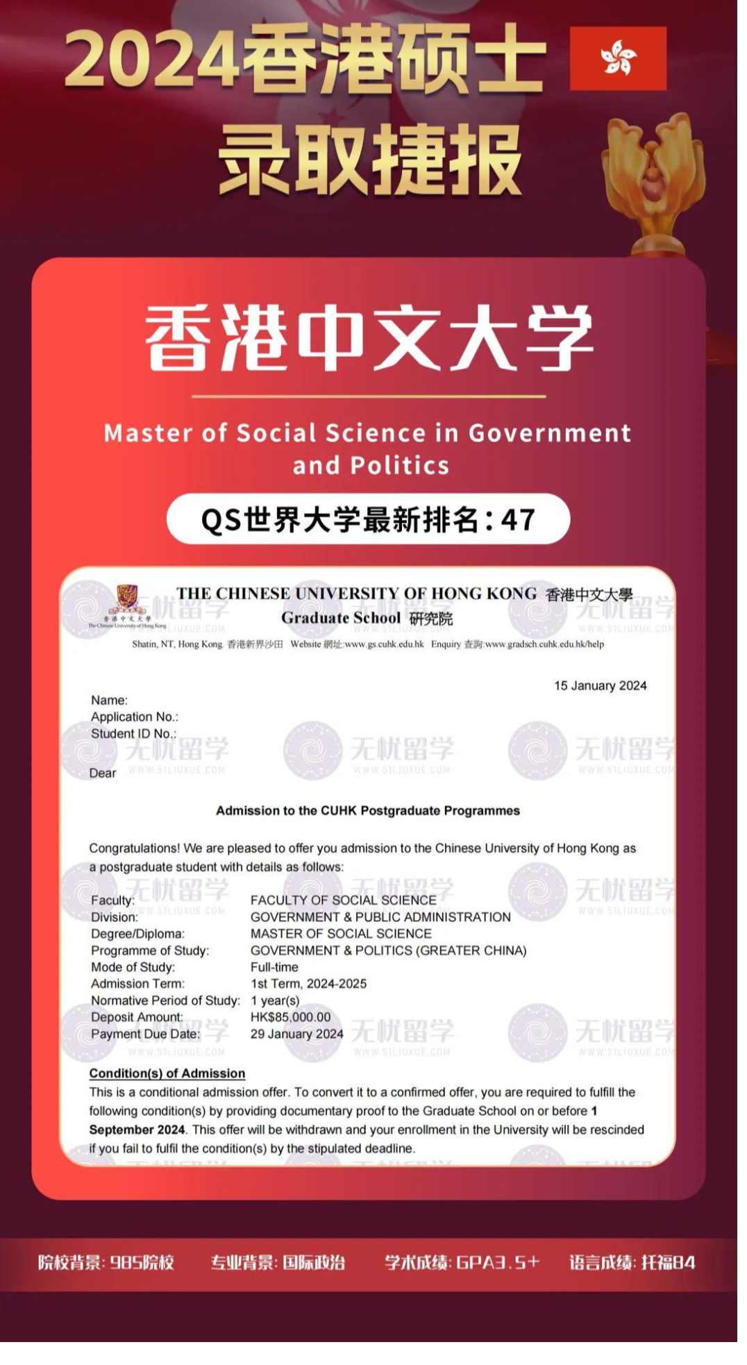 香港中文大学硕士offer分享