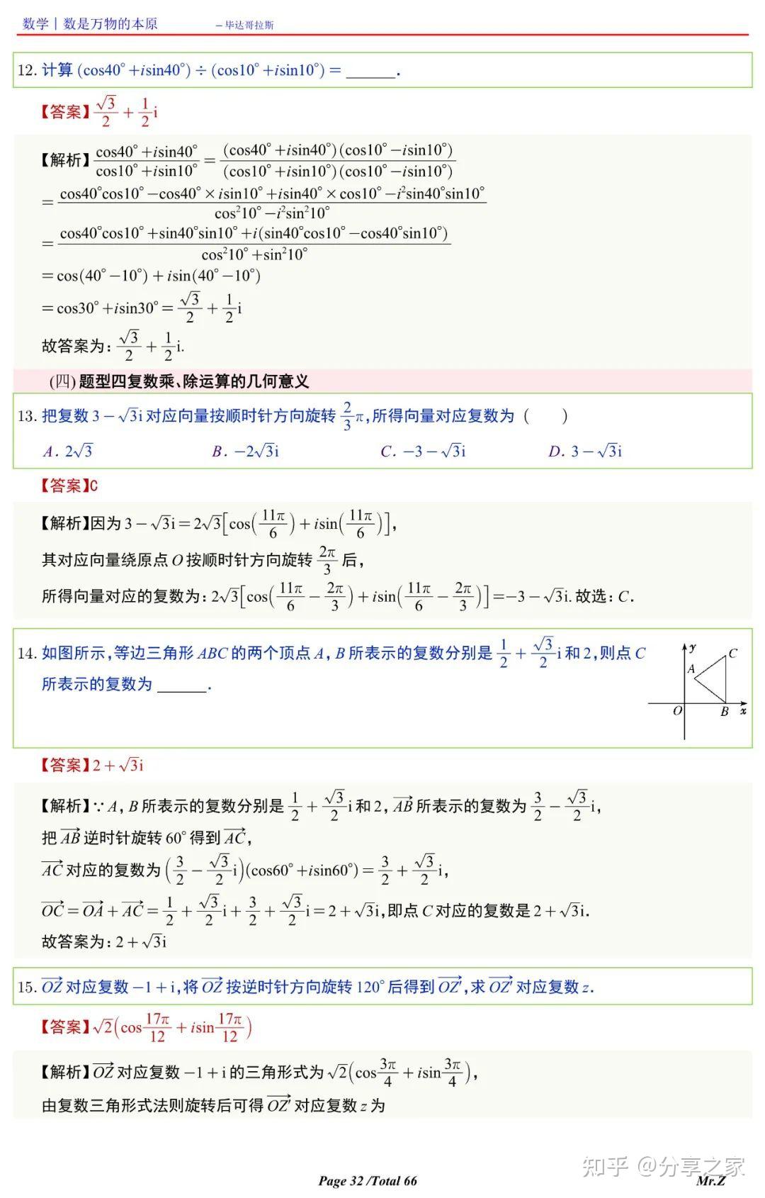 高中数学复数的四则运算重难点总结 - 知乎