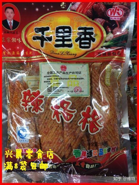 有一种辣条菱形的,中间是一个菱形的空洞,一包两块钱,有二十多片,这是