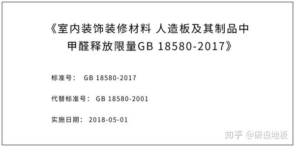 木地板的环保标准到底是e0级还是e1级 国标有e0级吗 知乎