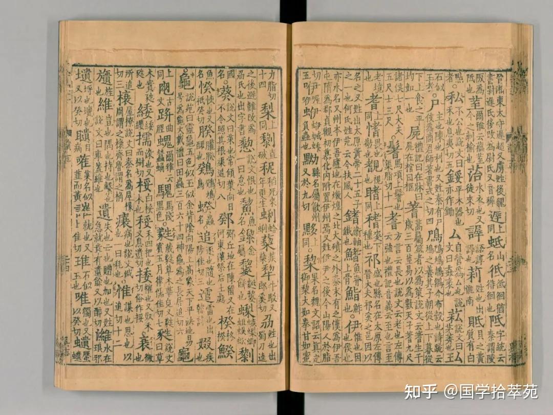 韵汇古今,典承雅音——《大宋重修广韵》的音韵传奇 - 知乎
