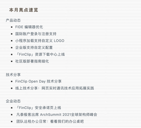 FinClip支持国际账户登录与注册；FinClip资源下载中心上线