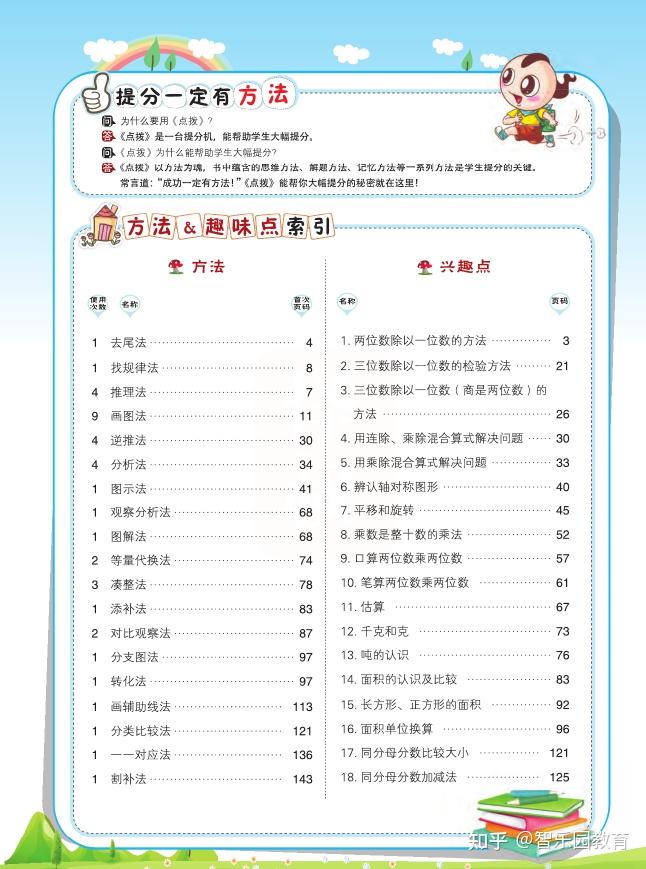 北師大版小學三年級數學下冊教材點撥全冊