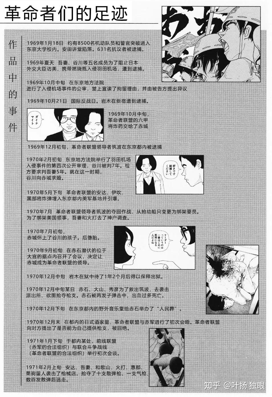 瞎看 | 山本直树《レッド red 1969-1972》