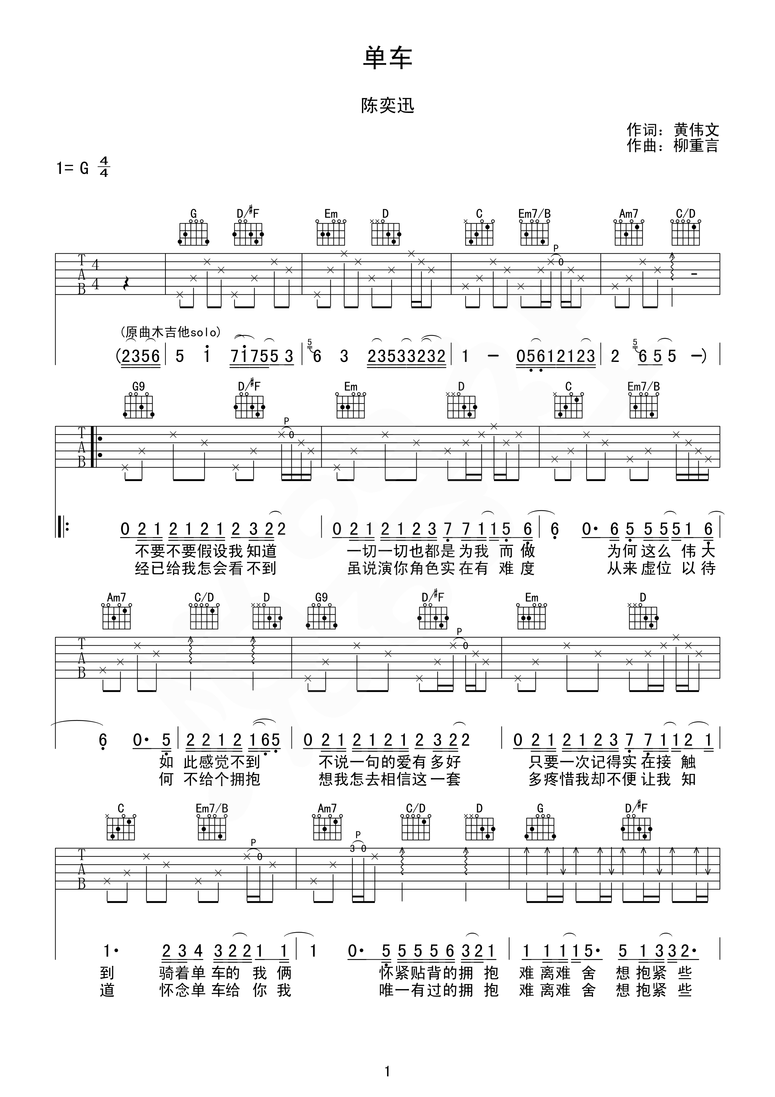吉他曲谱《单车》指弹完整版 - 选用G调指法编配 - 中级谱子 - 六线谱(独奏/指弹谱) - 易谱库