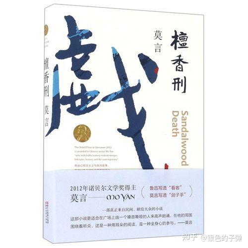 浅谈《檀香刑》中五大骇人刑罚(胆小慎入)