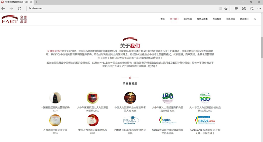 目前,全景求是fact的传统模式打根基十分深,主要业务在背调报告,模型