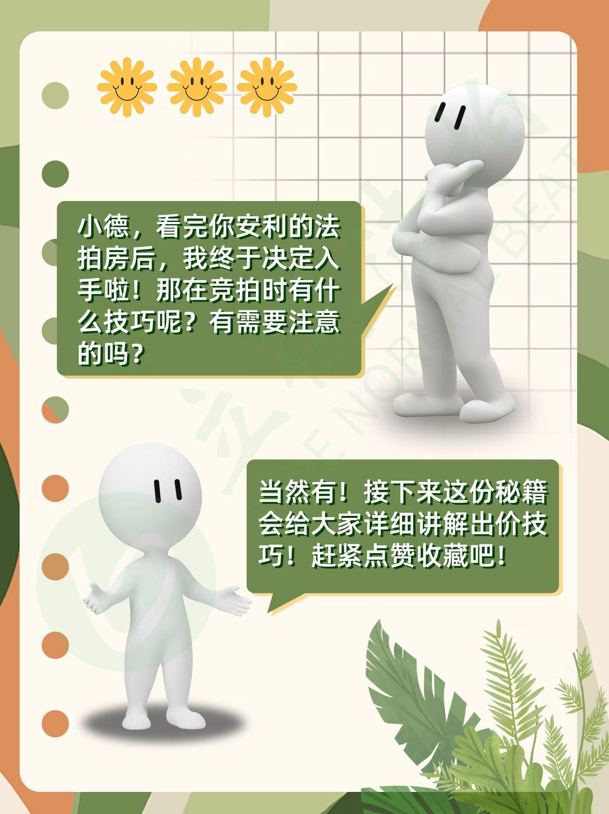 最全法拍出价锦囊,轻松拿下捡漏房! - 知乎