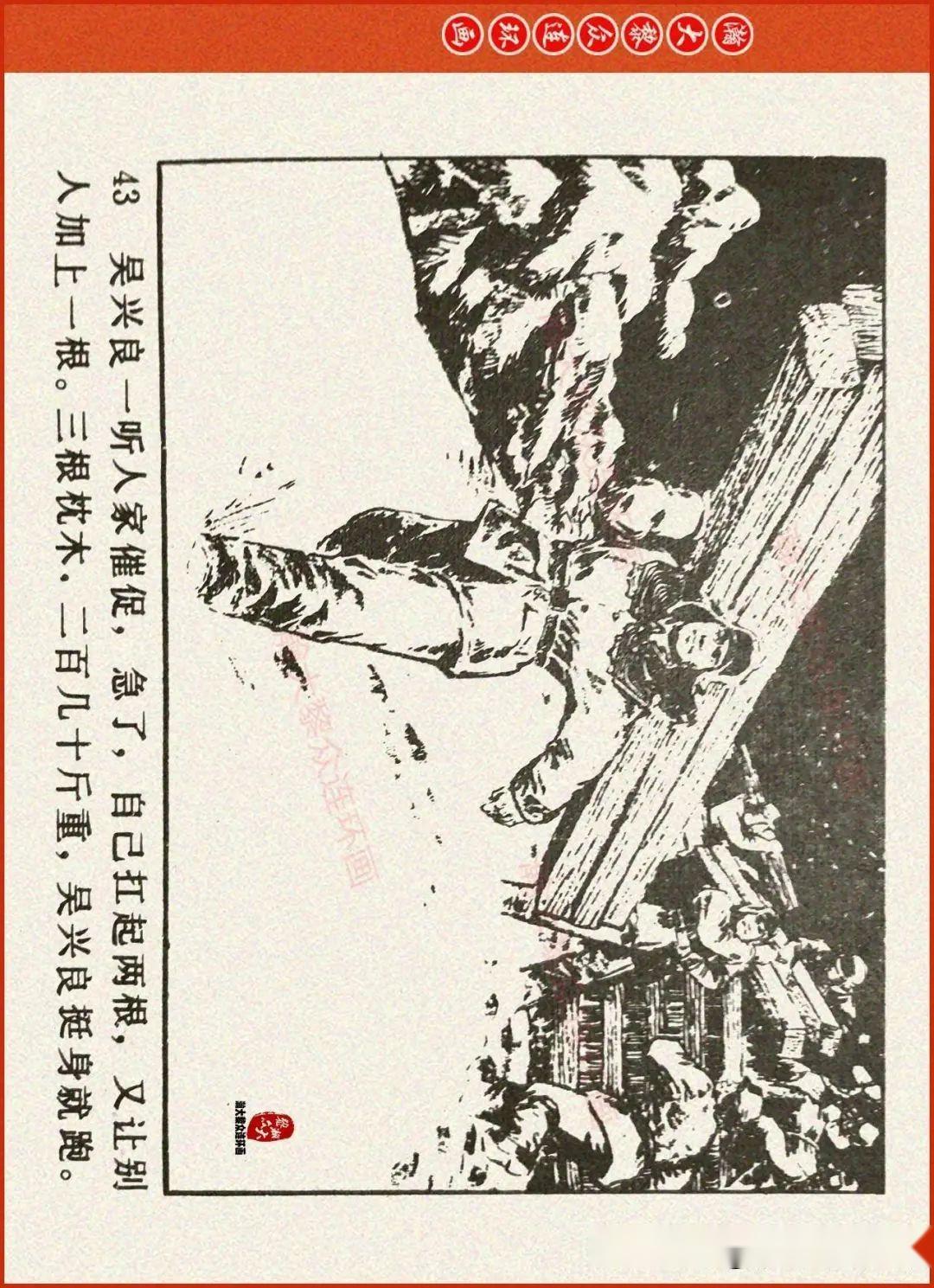 瀚大黎众|辽美版抗美援朝连环画《激战无名川》上|冯玉太绘画