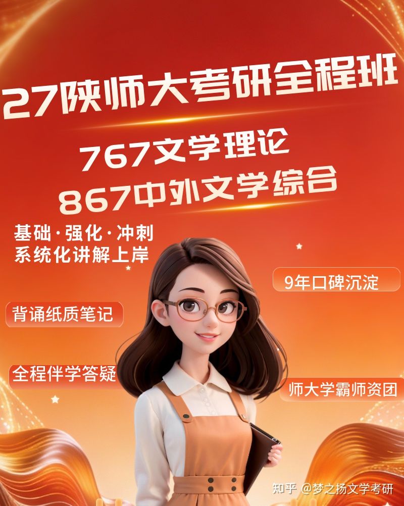 【重磅】27陕师大767文学理论+867中外文学综合全程班 - 知乎