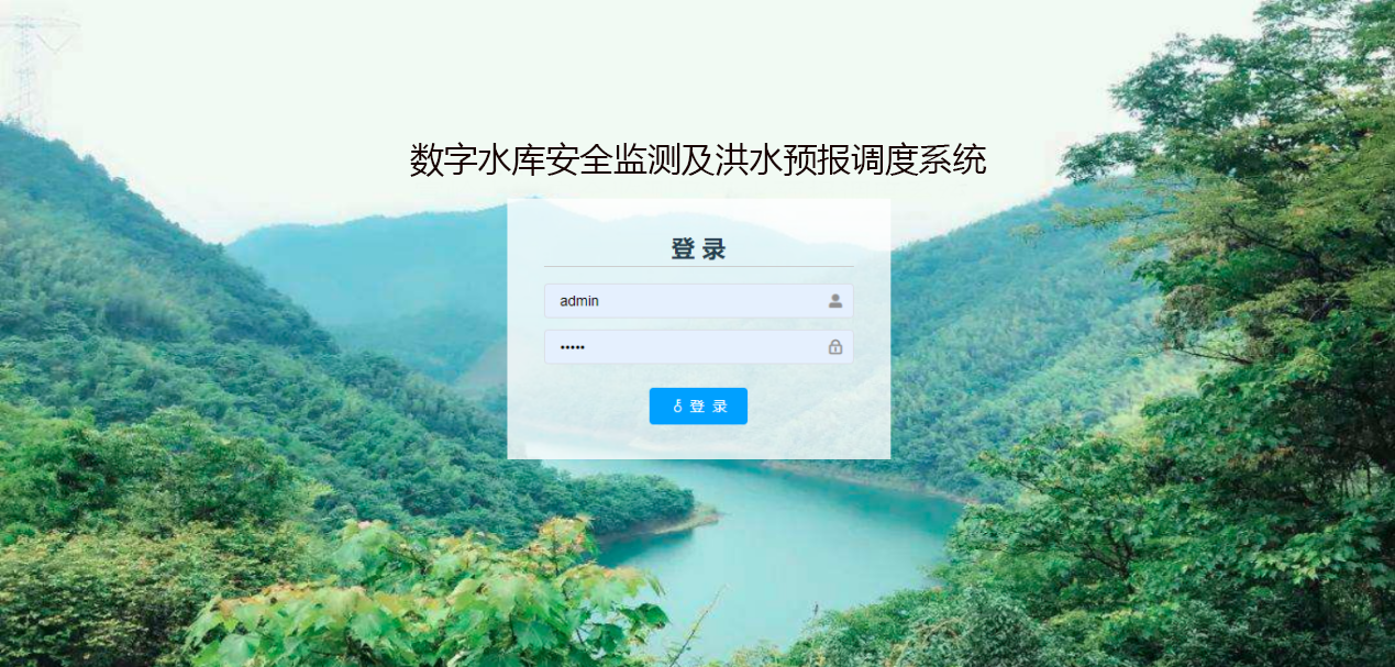 数字水库安全监测及洪水预报调度系统
