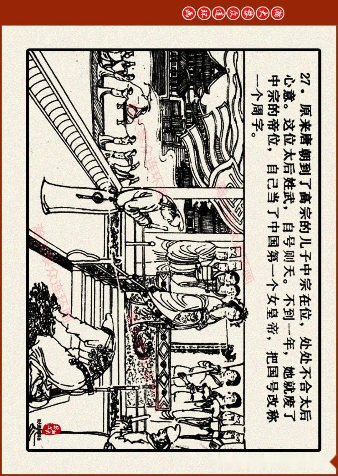 瀚大黎众|湖少版古典文学名著连环画《镜花缘》一|戴敦邦绘画