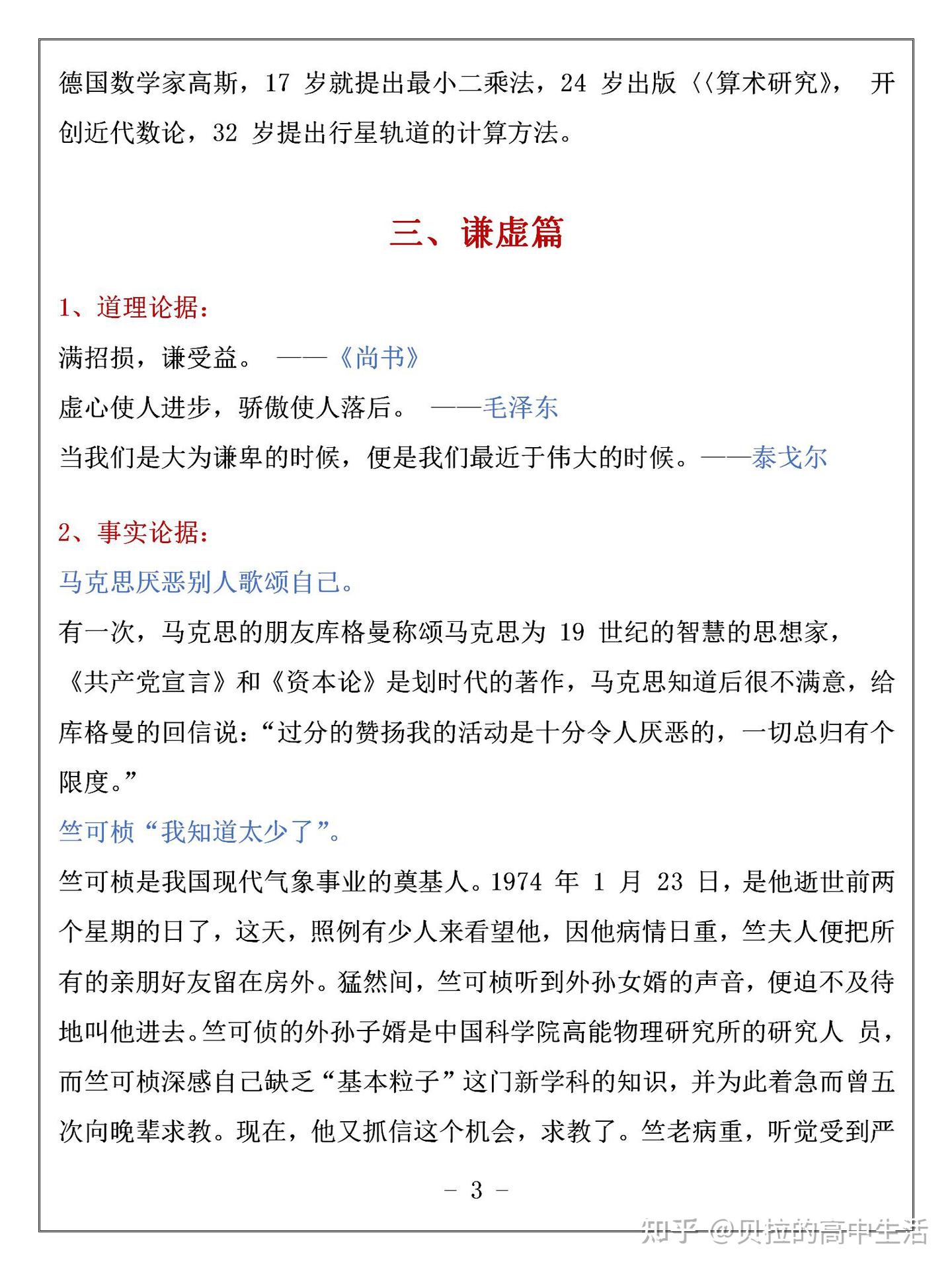 最新整理!高中语文议论文论据大全&集锦,高考直接可以拿来用! - 知乎