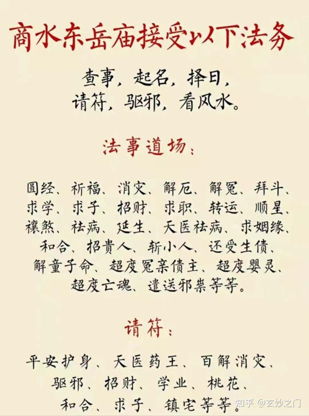 道教讳字大全 - 知乎
