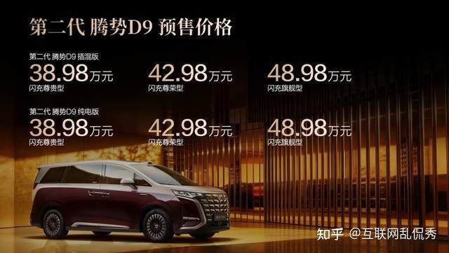 时代旗舰,大成之作!第二代腾势D9开启预售,38.98万元起