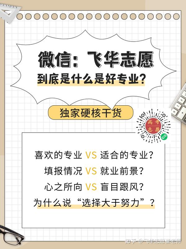 2021年如何填报高考志愿_2021年高考志愿填报怎么报_2024高考志愿在哪里填报 有哪些填报方法技巧