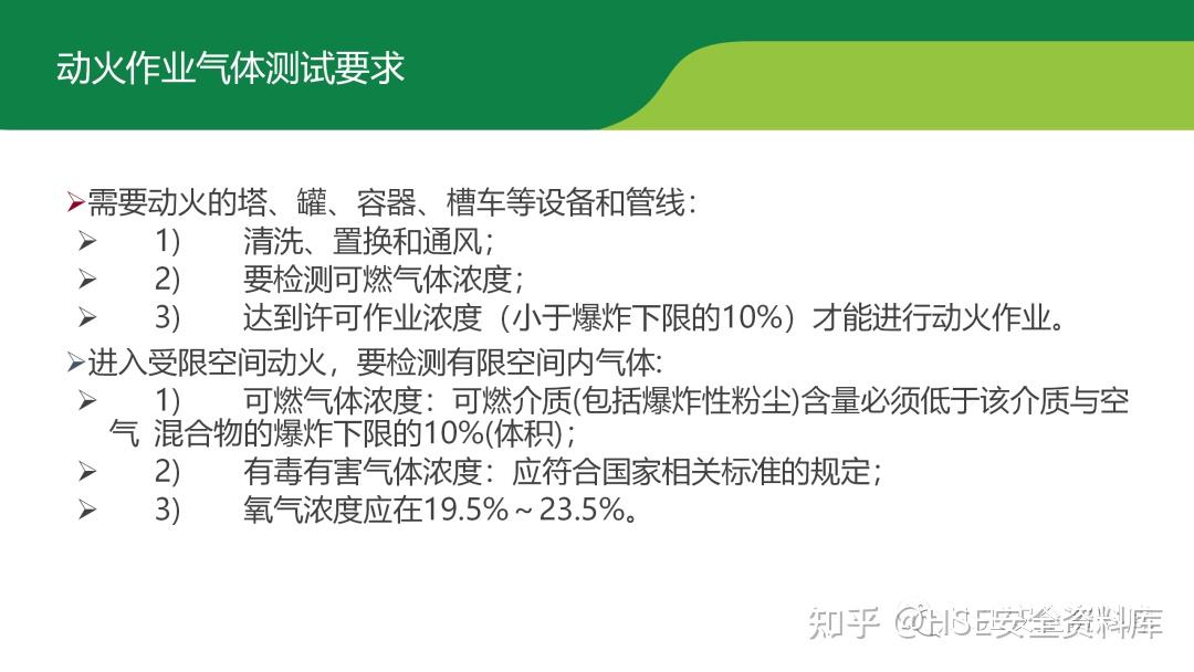PPT | 【课件】动火作业安全管理（68页） - 知乎