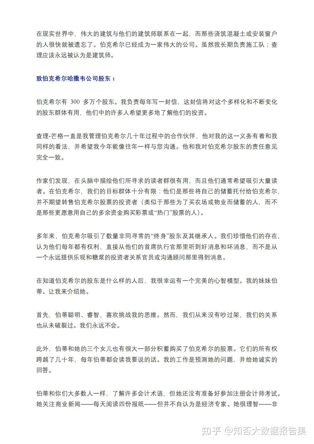 巴菲特2024年致股东公开信出炉!(完整版) - 知乎
