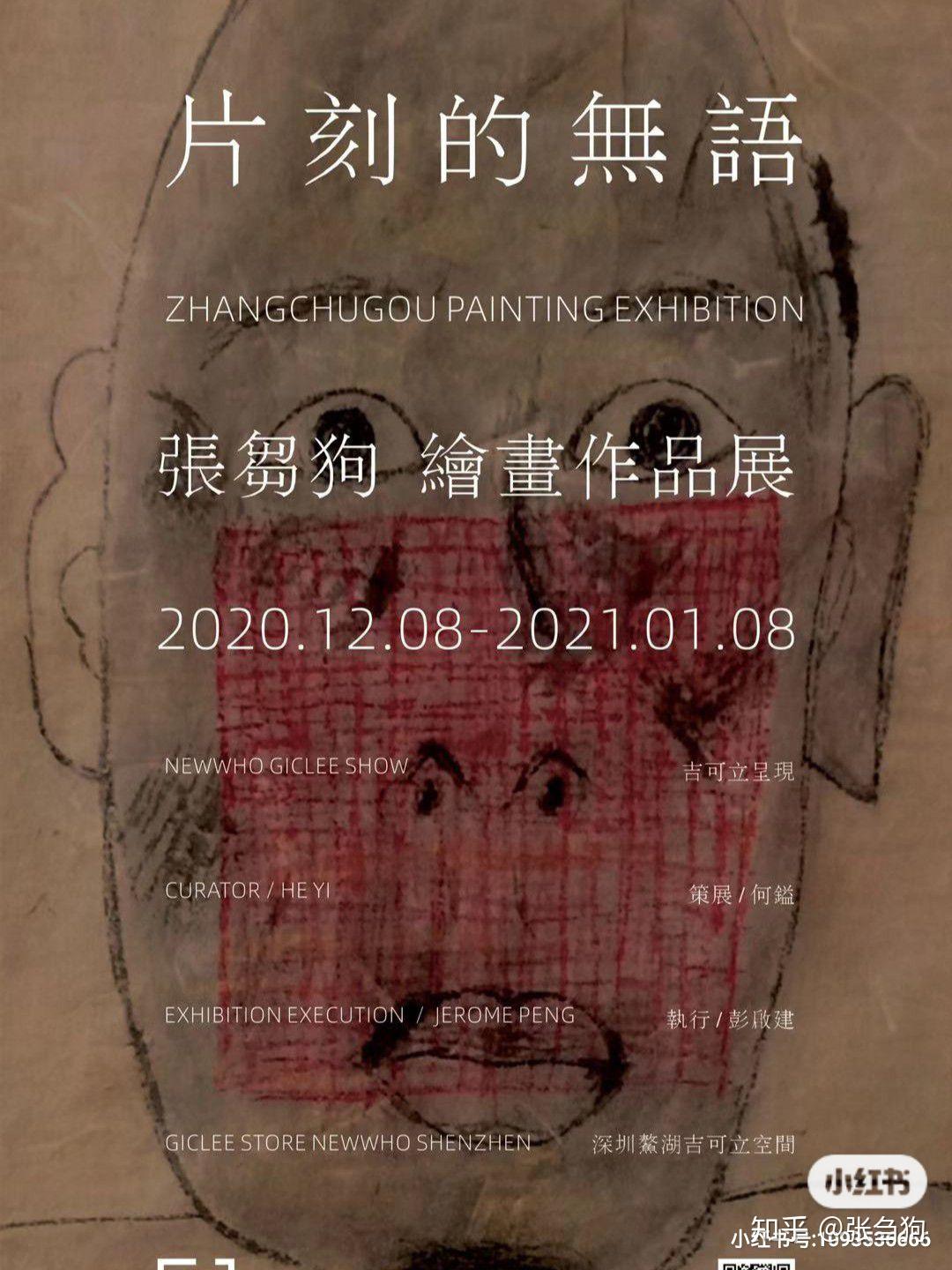 张刍狗个展 - 知乎