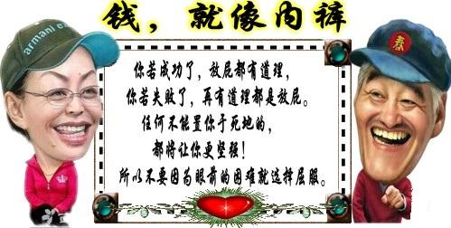 钱就像内裤字字经典