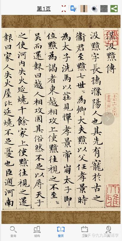 这8款鲜为人知好用到爆的书法APP!让练字瞬间高效10倍 - 知乎