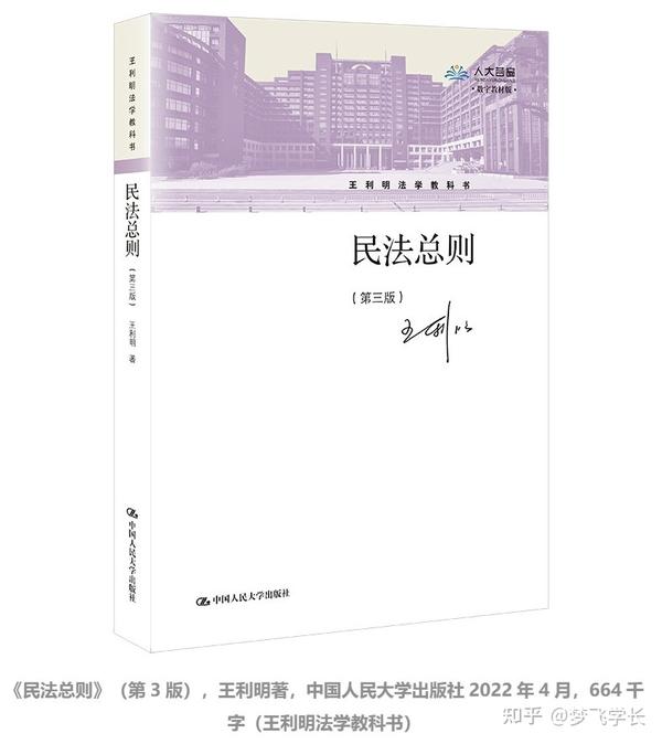 书单:民法总论教科书盘点,民法入门如何选? - 知乎